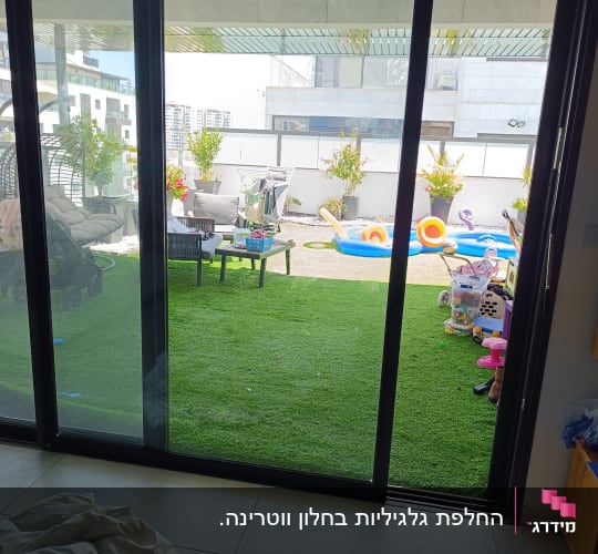 דלתות זכוכית עם נוף לחצר עם דשא מלאכותי